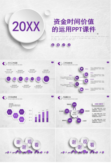 资金时间价值的运用PPT课件