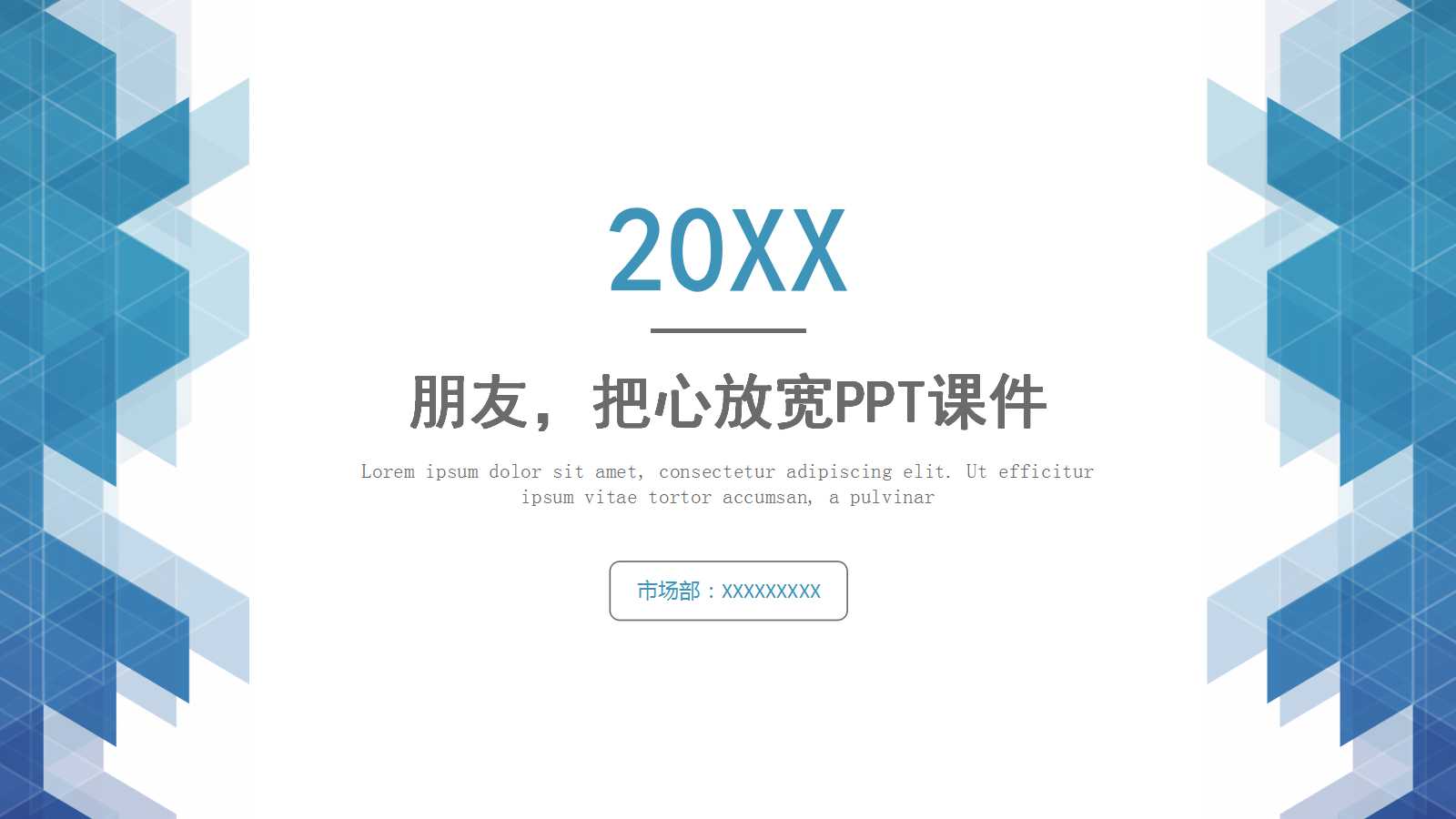 朋友，把心放宽PPT课件