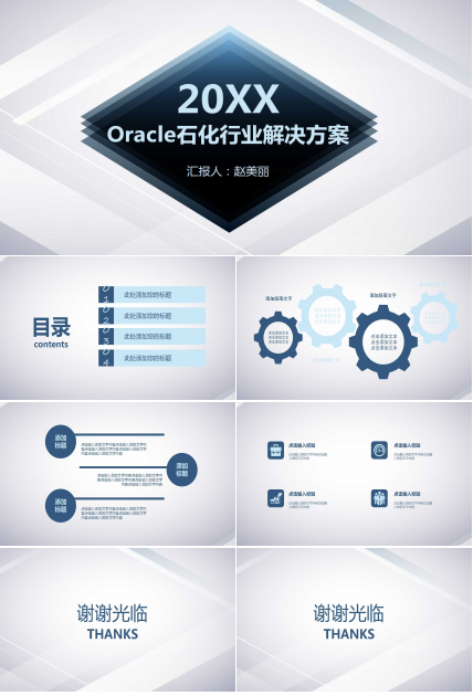 Oracle石化行业解决方案PPT课件