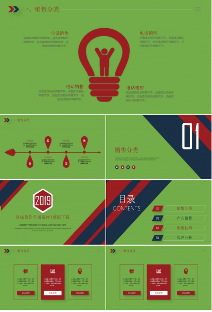 草绿色简单图案PPT模板下载