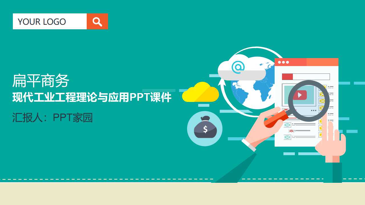 现代工业工程理论与应用PPT课件