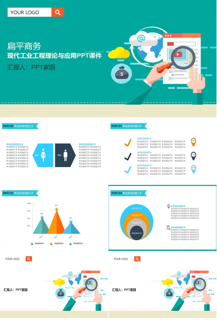 现代工业工程理论与应用PPT课件
