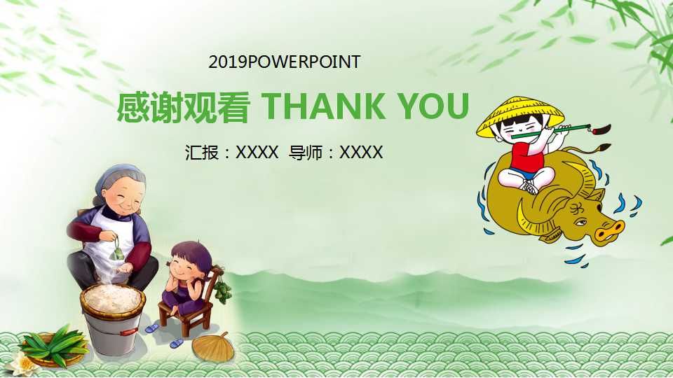 端午节活动ppt模板