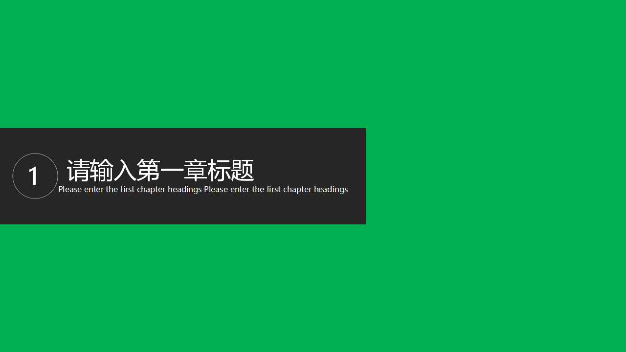 绿色背景主题商务模板