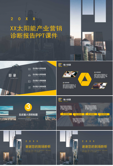 XX太阳能产业营销诊断报告PPT课件