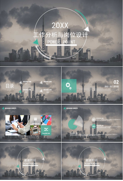 工作分析与岗位设计PPT课件