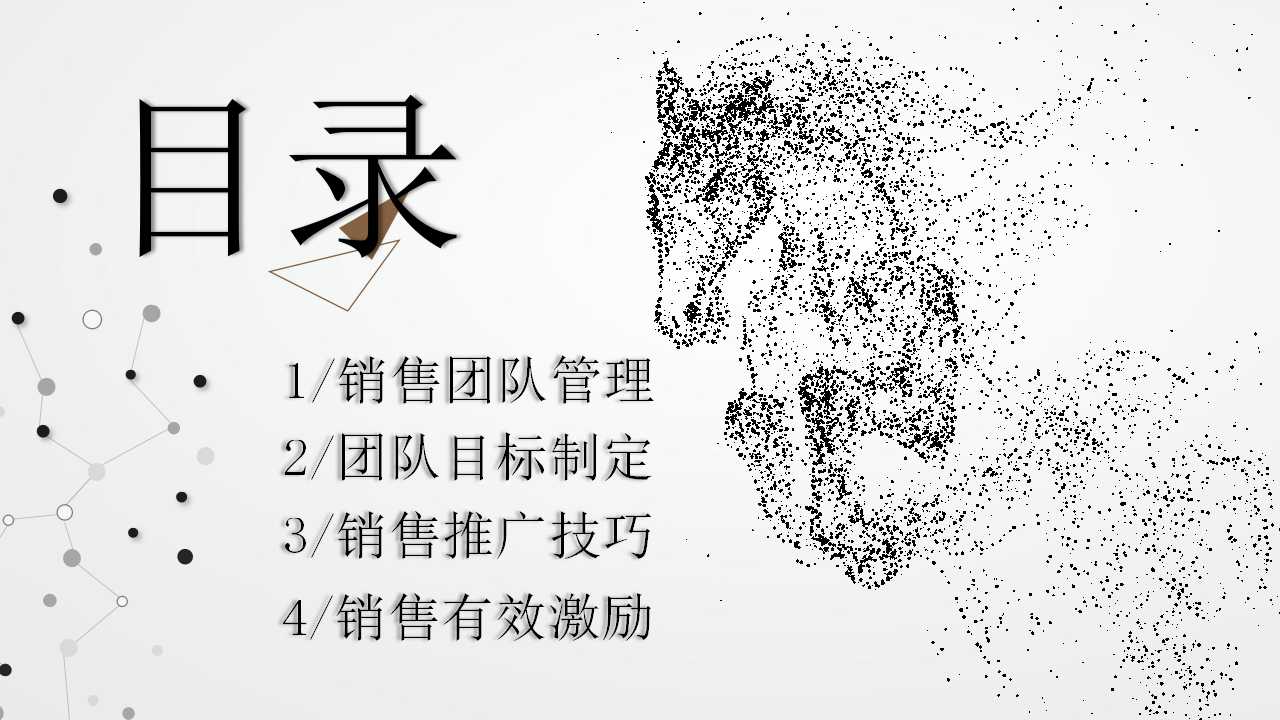 姜汝祥：赢在执行PPT课件
