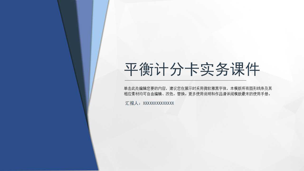 平衡计分卡实务PPT课件