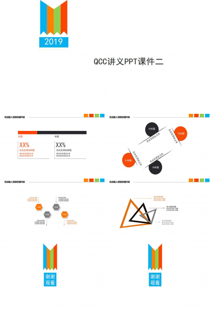 QCC讲义PPT课件二