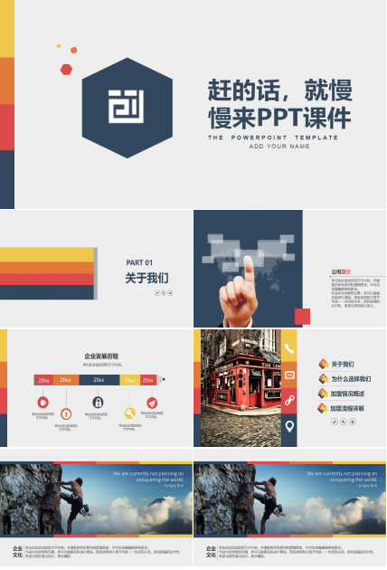 赶的话，就慢慢来PPT课件