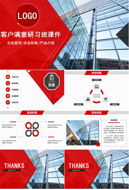 客户满意研习班PPT课件