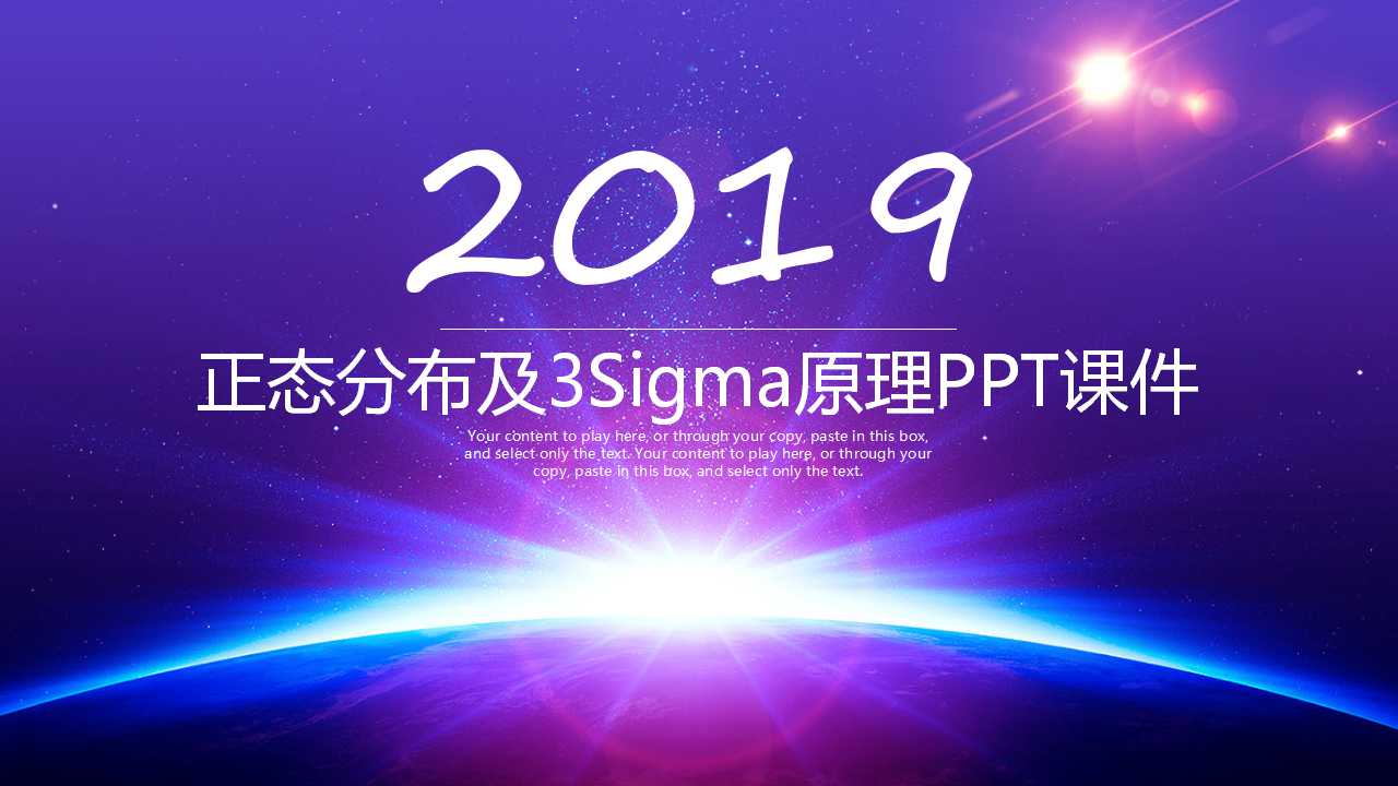 正态分布及3Sigma原理PPT课件