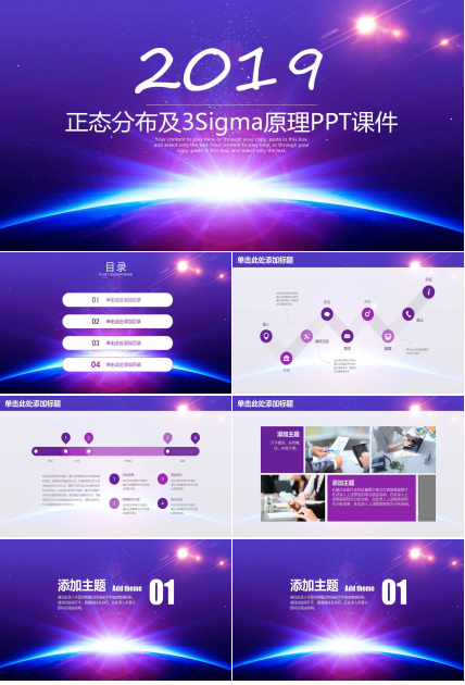正态分布及3Sigma原理PPT课件