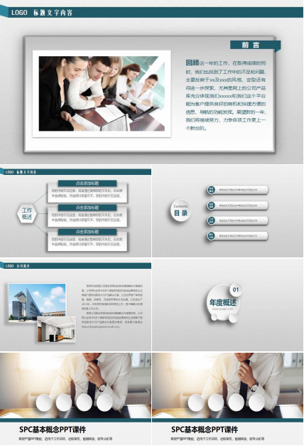 SPC基本概念PPT课件