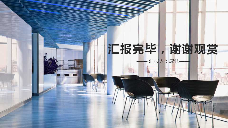 总包商实施方案评估流程PPT课件
