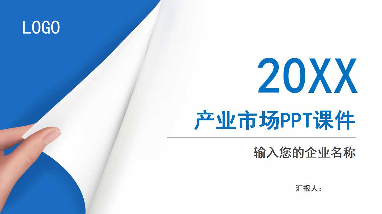 产业市场PPT课件