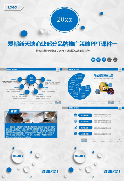 爱都新天地商业部分品牌推广策略PPT课件一