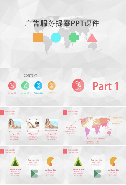 广告服务提案PPT课件