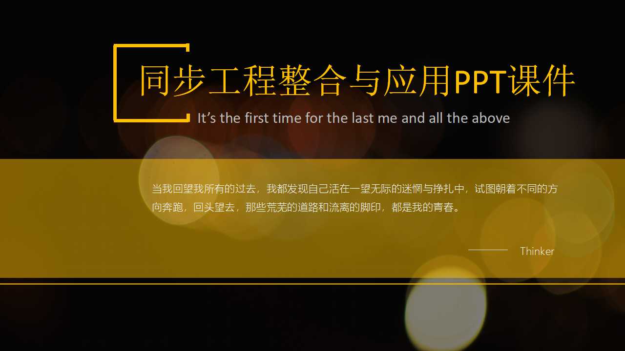 同步工程整合与应用PPT课件