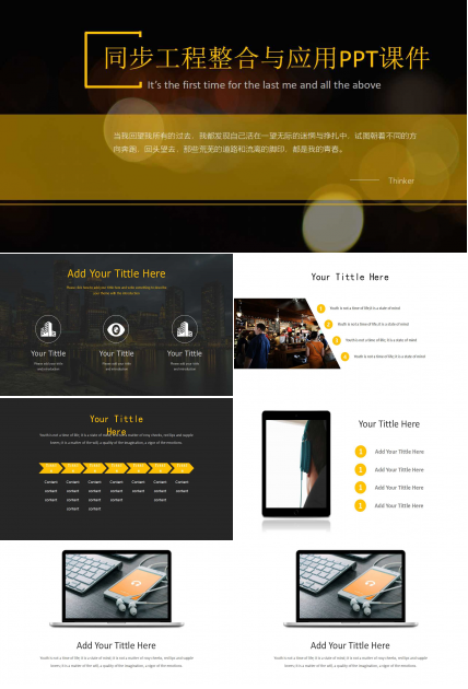 同步工程整合与应用PPT课件