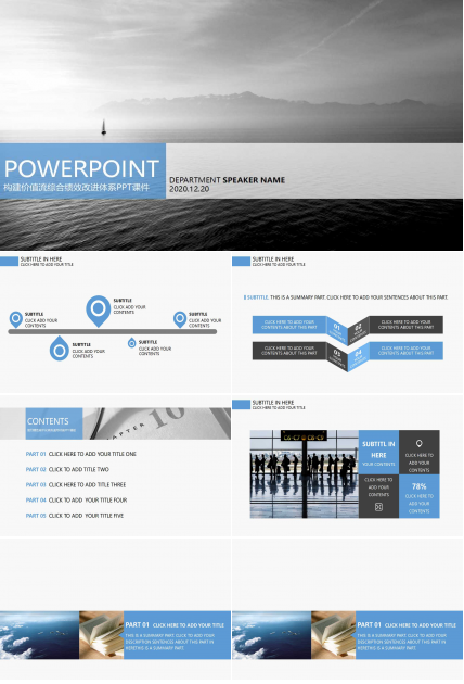 构建价值流综合绩效改进体系PPT课件