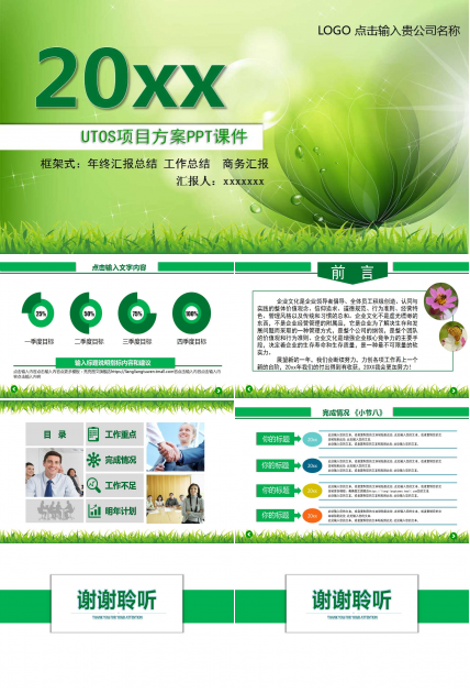 UTOS项目方案PPT课件