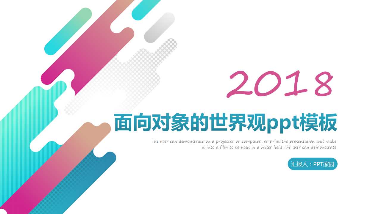 面向对象的世界观PPT课件