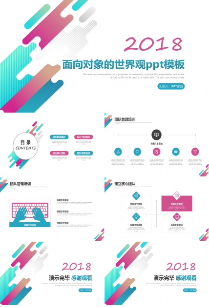 面向对象的世界观PPT课件