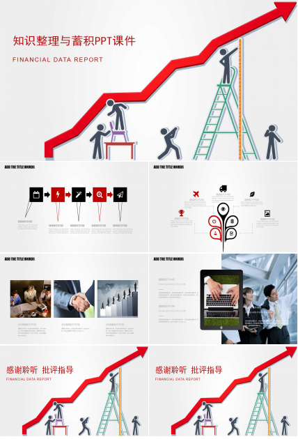 知识整理与蓄积PPT课件