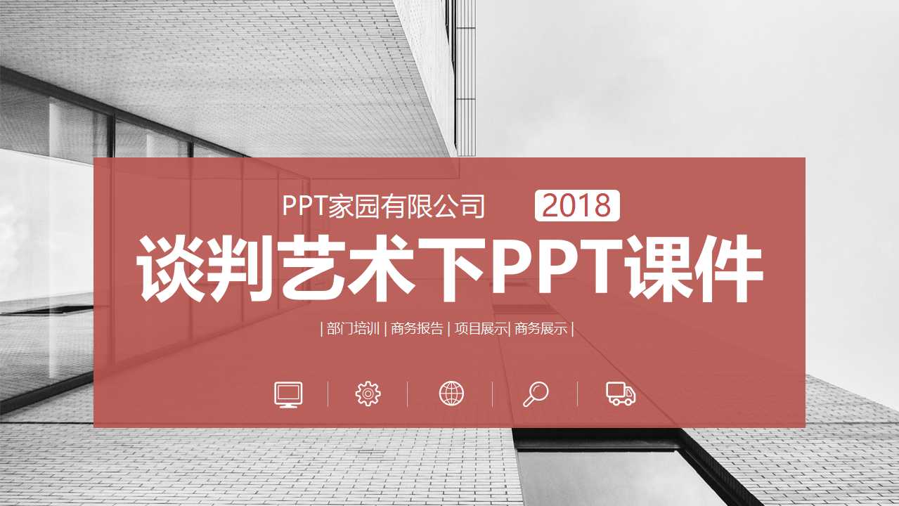 谈判艺术下PPT课件