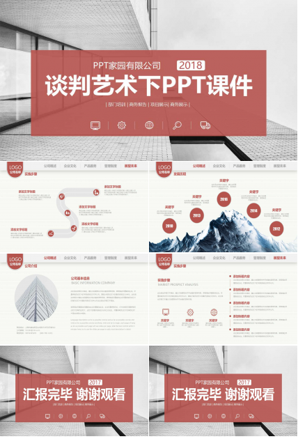 谈判艺术下PPT课件