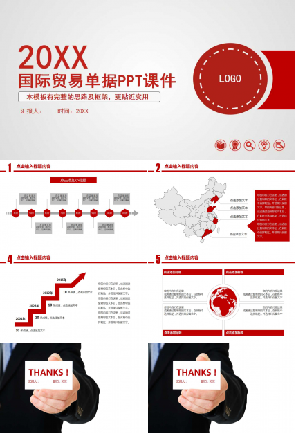 国际贸易单据PPT课件