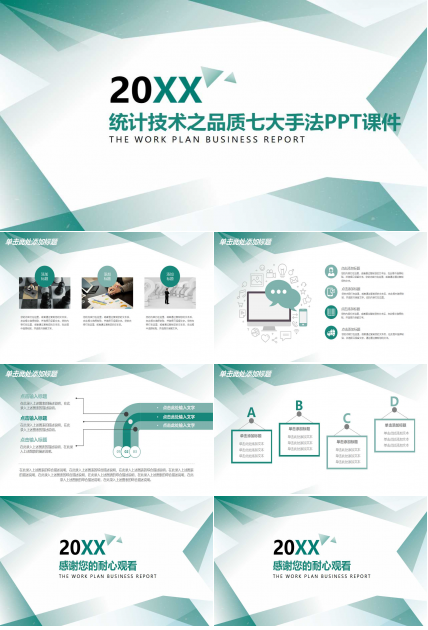 统计技术之品质七大手法PPT课件