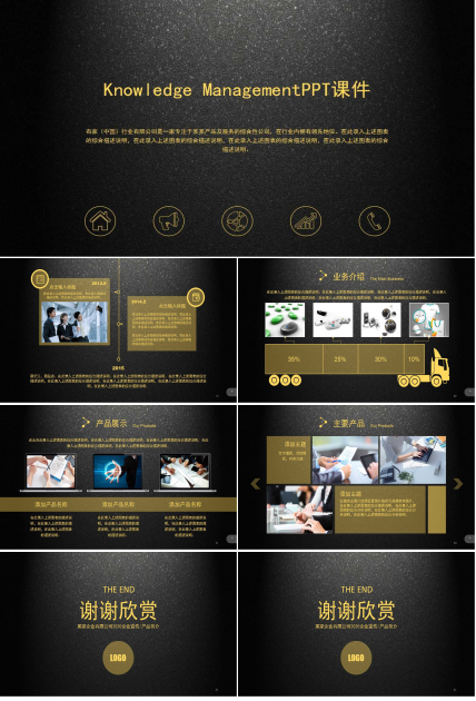 Knowledge ManagementPPT课件