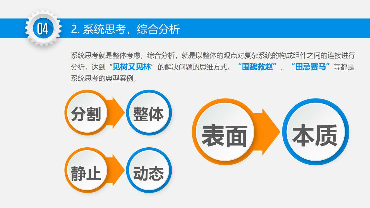 状态型激励理论PPT课件