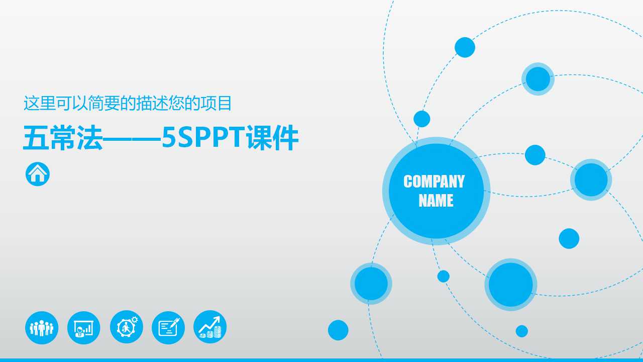 五常法——5SPPT课件