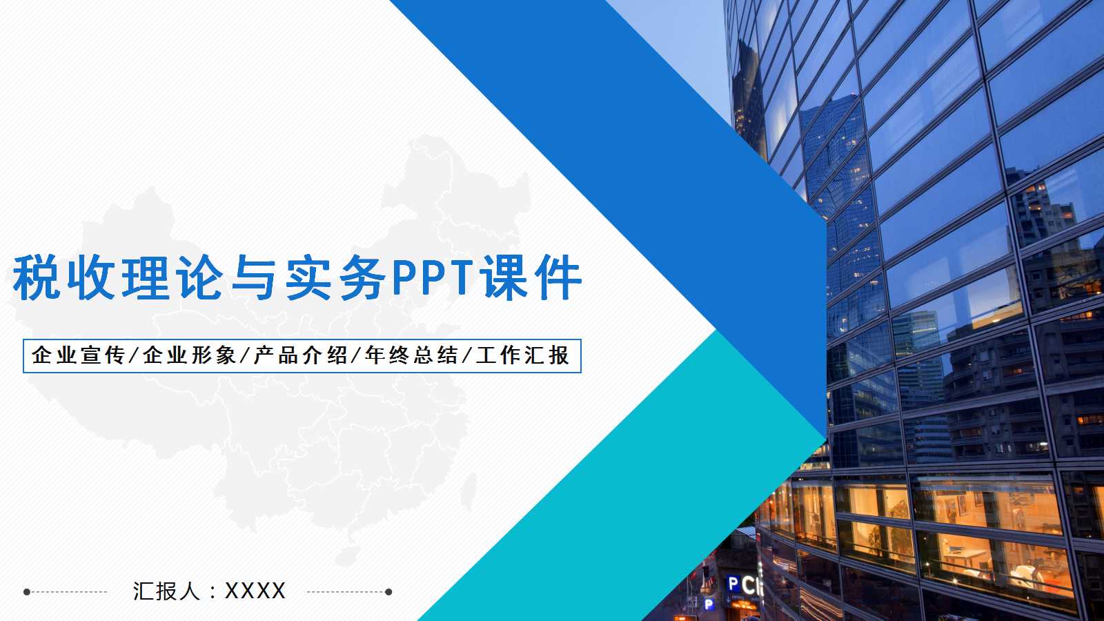 税收理论与实务PPT课件二