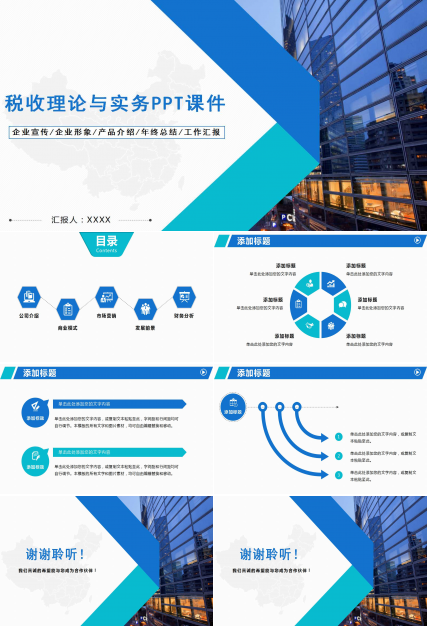 税收理论与实务PPT课件二