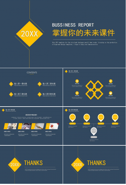 掌握你的未来PPT课件