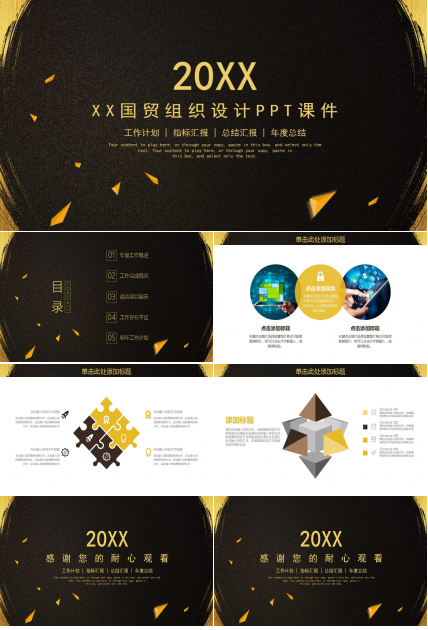 XX国贸组织设计PPT课件