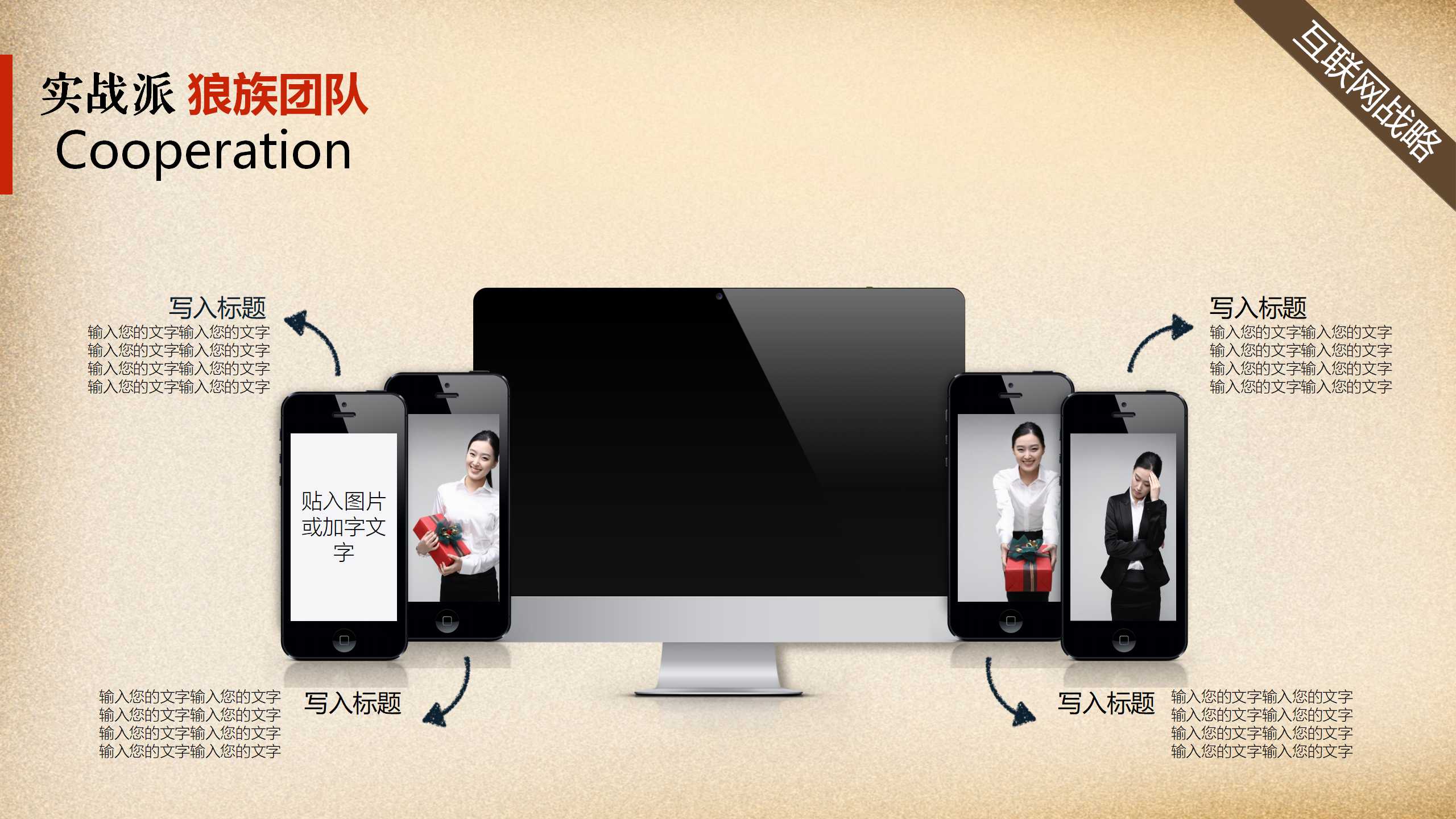 狼的微笑PPT课件