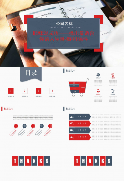 耶稣谈成功——找出最适合你的人生目标PPT课件