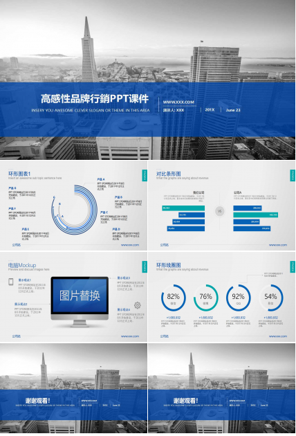 高感性品牌行銷PPT课件