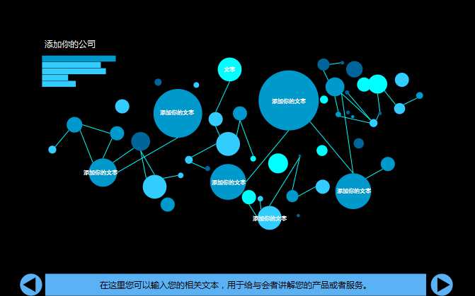 美丽夜景主题PPT模板下载