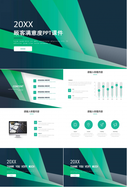 顾客满意度PPT课件