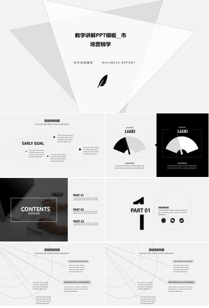 教学讲解PPT模板__市场营销学