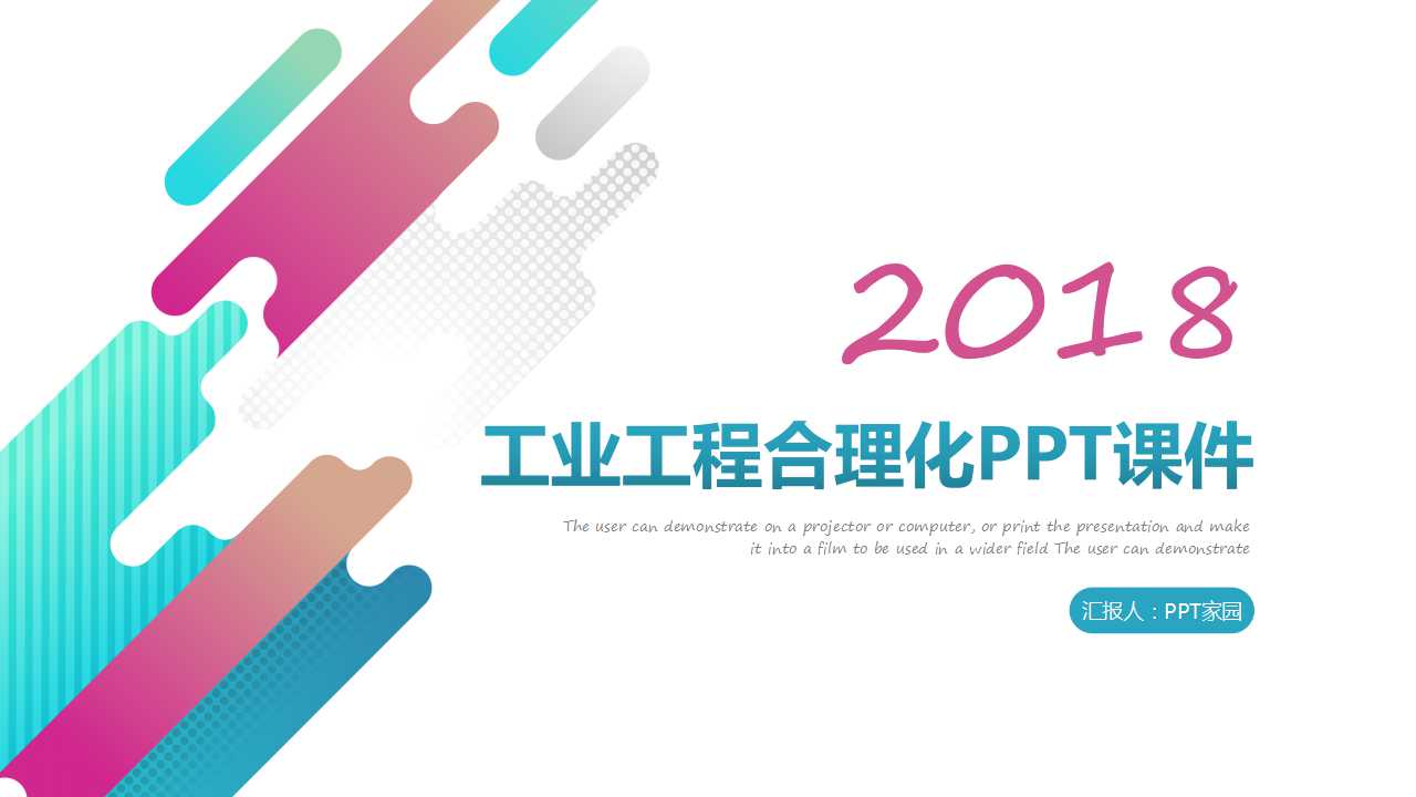 工业工程合理化PPT课件