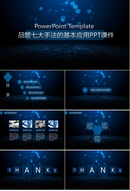 品管七大手法的基本应用PPT课件