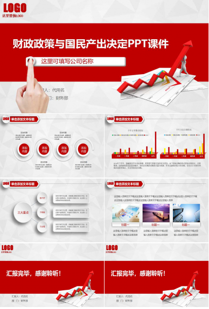 财政政策与国民产出决定PPT课件
