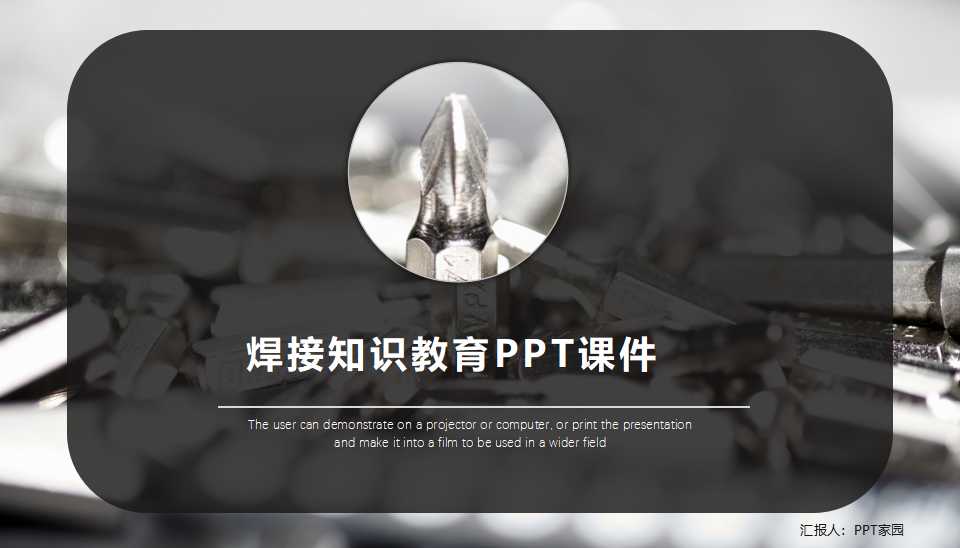 焊接知识教育PPT课件